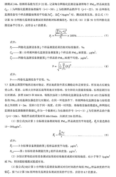 環(huán)保部辦公廳印發(fā)《關(guān)于大氣網(wǎng)格化監(jiān)測點位布設(shè)技術(shù)指南等四項技術(shù)指南（試行）》