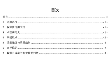 環(huán)保部辦公廳印發(fā)《關(guān)于大氣網(wǎng)格化監(jiān)測點位布設(shè)技術(shù)指南等四項技術(shù)指南（試行）》