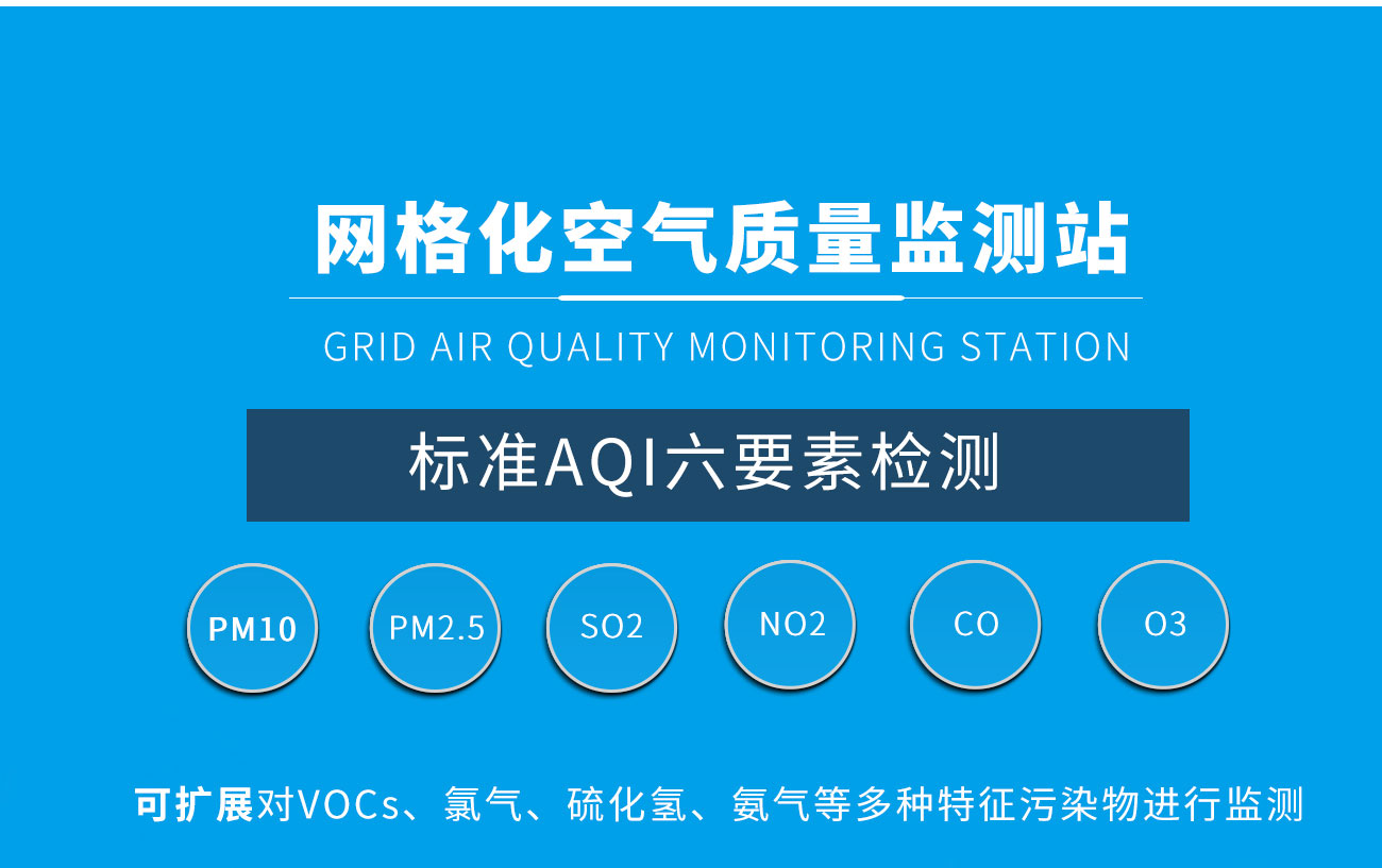 工業(yè)園有毒有害氣體實(shí)時(shí)在線監(jiān)測(cè)系統(tǒng)設(shè)備怎么選擇