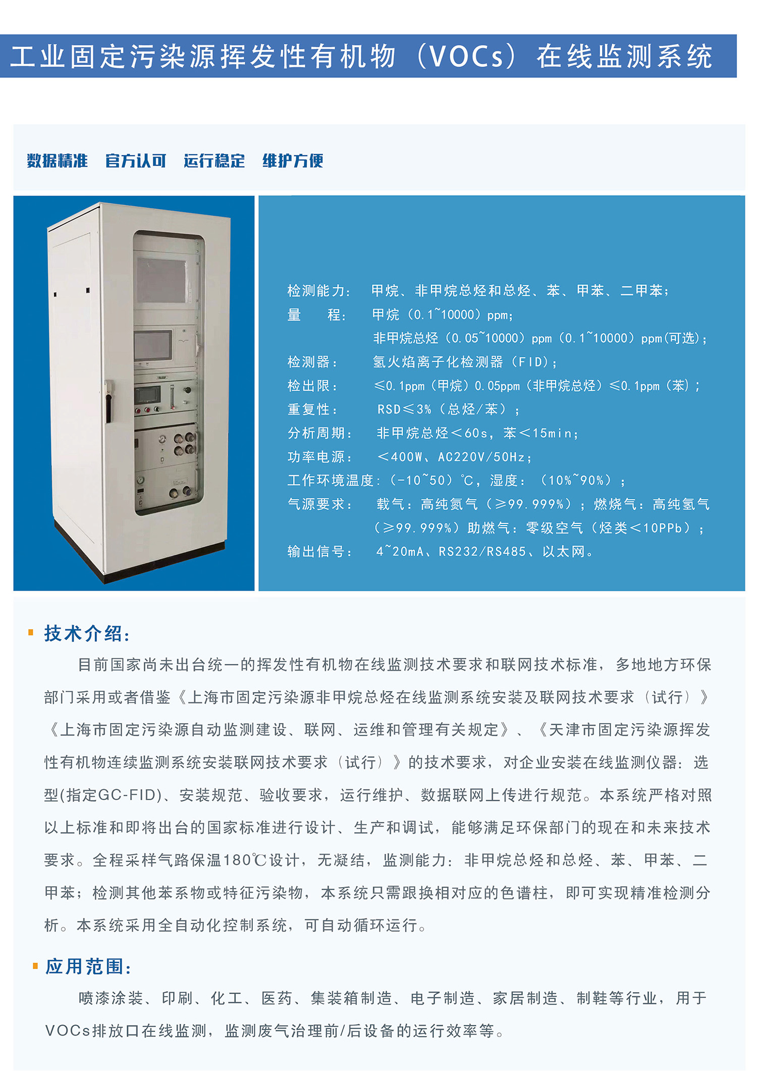 FID原理固定污染源VOCs監(jiān)測